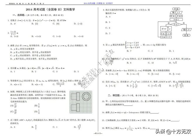 2012-2022全国高考数学真题试卷PDF高清打印版,2010至2022数学高考真题